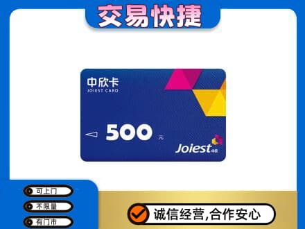 盐城回收中欣卡