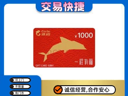 盐城高价回收携程任我行卡