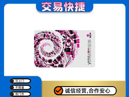 盐城回收银泰卡