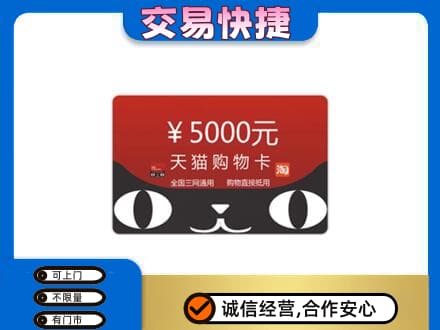 盐城购物卡回收天猫卡.jpg
