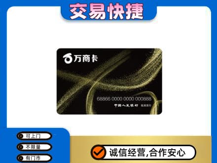 盐城回收万商卡