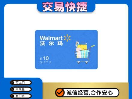 盐城购物卡回收沃尔玛卡.jpg