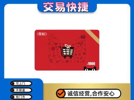 盐城回收享淘卡