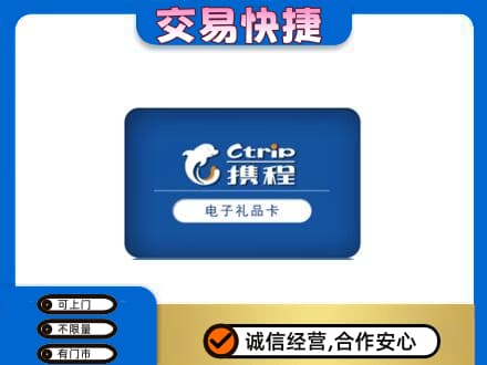 盐城回收携程卡