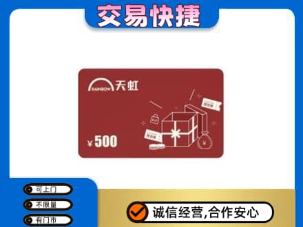 盐城回收天虹卡