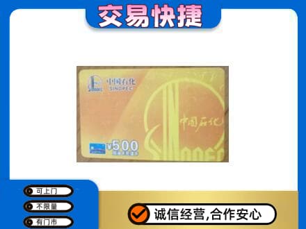 盐城回收石化加油卡