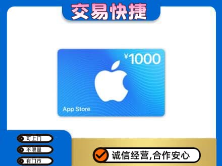 盐城高价回收苹果充值卡