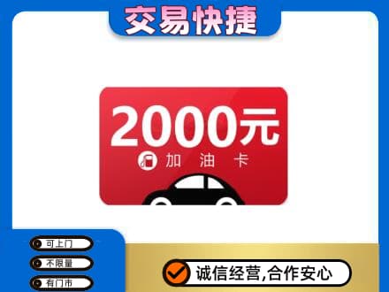 盐城高价回收加油卡