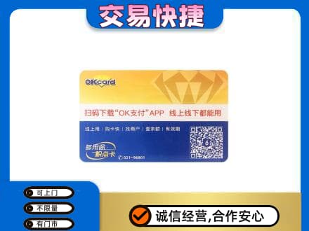 盐城高价回收百联OK购物卡