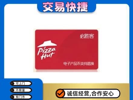 盐城购物卡回收必胜客卡.jpg
