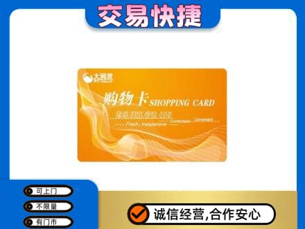 盐城购物卡回收大润发卡.jpg