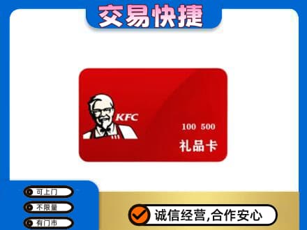 盐城购物卡回收肯德基卡.jpg