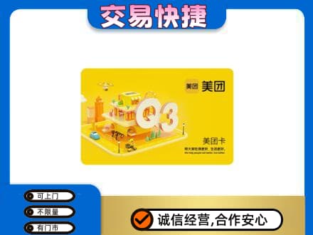 盐城购物卡回收美团卡.jpg