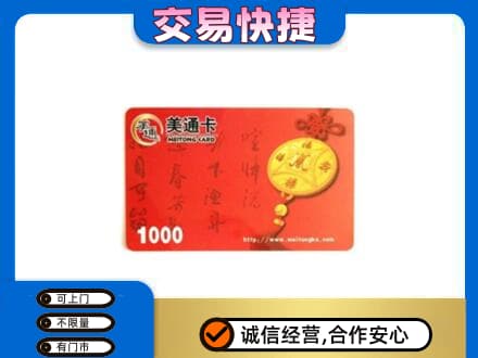 盐城购物卡回收美通卡.jpg