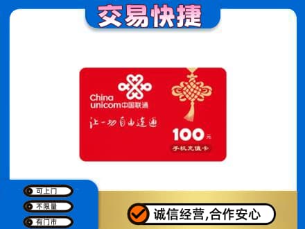 盐城高价回收联通卡