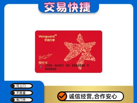 盐城高价回收华润万家卡