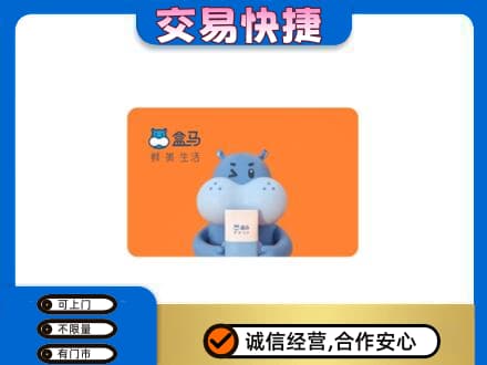 盐城购物卡回收盒马生鲜卡.jpg