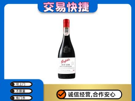 盐城洋酒回收奔富红酒.jpg