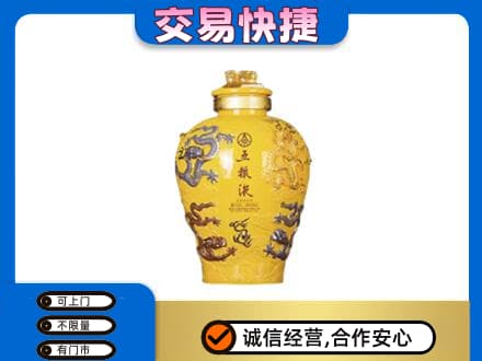 盐城回收五粮液九龙坛