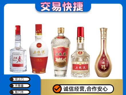 盐城回收五粮液