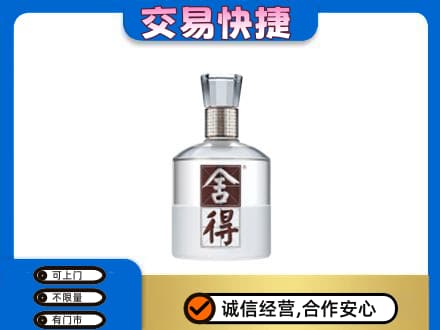盐城高价回收舍得