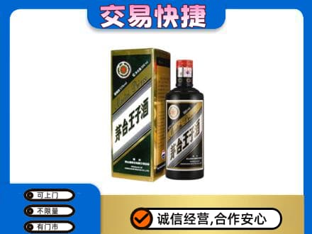 盐城茅台回收王子酒.jpg
